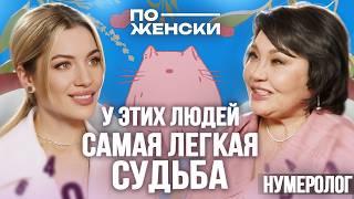 Как цифры управляют нашей жизнью / Расклад нумеролога, Клары Кузденбаевой.