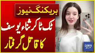 Killer of TikToker Sana Yousuf Has Been Arrested in Punjab | Breaking News | Dawn News