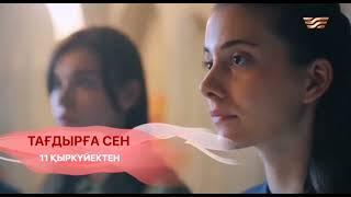 Зимородок қазақша | Тағдырға сен | толық нұсқа пікірде көрсетілген