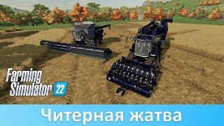 FS 22 - Обзор читерных комбайнов Colossus