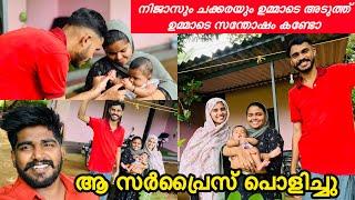 മരുമോനും മോളും ഉമ്മാടെ അടുത്ത് ഉമ്മാടെ സന്തോഷം കണ്ടോ ആ സർപ്രൈസ് പൊളിച്ചു |COUPLE|LOVE