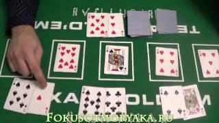 SCAM SCHOOL - How to Cheat at Poker TEXAS HOLDEM. Dealer Always WINS!!! Cheat at Texas Holdem