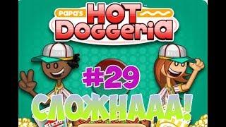 Хот-Доги Папы Луи!| Papa's Hot Doggeria | L.P. Taylor #29