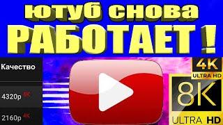 NEW WAY Without VPNHow to restore YouTube speed on your phone, tablet, TV set-top box, PC and TV