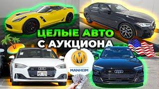 Аукцион ЦЕЛЫХ машин на Гавайях  – крутые тачки по низким ценам! 