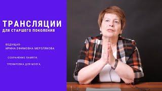 Ирина Ефимова | Сохранение памяти