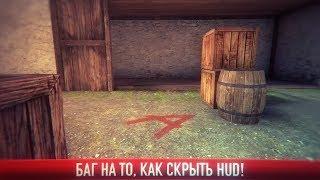 Как скрыть HUD в Standoff 2? - баг, скрывающий HUD в 0.10.11!