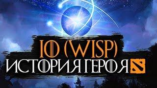 Io (Wisp) – история героя Дота 2. Биография Виспа , отсылки и реплики!