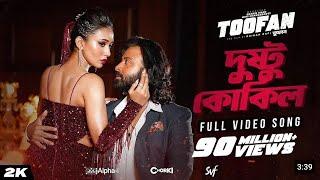 Dushto kokil dakere ku ku new viral song tufan move bangla.shakib khan and mimi chakroborty 2014