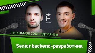 Собеседование senior backend-разработчика / Node.js