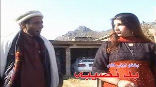 BAD NASEEBA, Pashto New Drama 2018 - Pashto New HD Movie,Taj M Khan CDs 2018