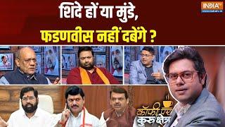 Coffee Par Kurukshetra: Mahayuti में Devendra Fadnavis ही सबसे ऊपर? | Dhananjay Munde