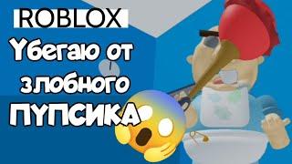 ROBLOX ПОБЕГ ИЗ ДЕТСКОГО САДА #роблокс #roblox