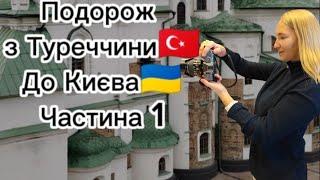 Як живе Київ під час війни Savaş zamanında Kiev nasıl hayatta?#ukraine #україна#украина#киев