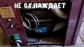 Не охлаждает пивной охладитель.