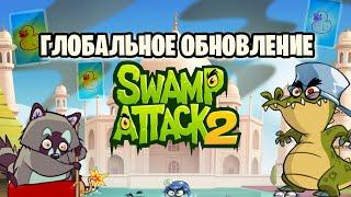 Глобальное обновление Swamp Attack 2 (Спустя год)