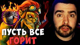 STRAY ПУСТЬ ВСЕ ГОРИТ ! БЭТРАЙДЕР МИД Carry mid Dota 2 ! Лучшее со Стреем