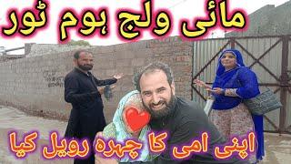 my village home tour ||  || apni Ammi ka chehra ravel Kiya ||  || nabeela Rashid vlog