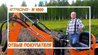 Отзыв покупателя на STRONG M 1000