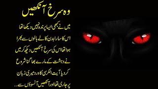 Wo Surkh Ankhaen | Aap Beeti Official | Urdu Stories | scary stories