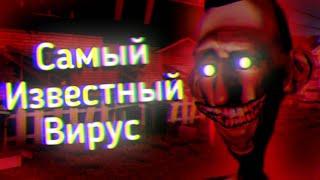 Самый Популярный Вирус | Angry Neighbour Virus | Ужасы Интернета