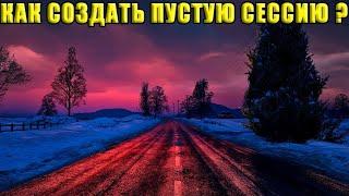 Как создать пустую открытую сессию в GTA Online?