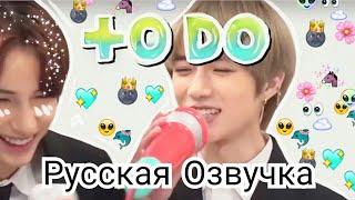 [Озвучка Миры] TO DO X TOMORROW X TOGETHER X TXT Ep.2 .ТхТ Русская Озвучка