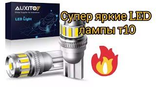 Посылка с AliExpress, супер яркие led лампы AUXITO T10 габариты сравнение тест с бюджетным вариантом