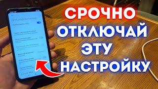 КОГДА ЭТОТ ПОЛЗУНОК ВКЛЮЧЁН ВАШ ANDROID ВСЕГДА В ОПАСНОСТИ! ОТКЛЮЧИ ЕГО!