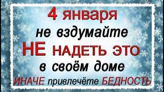 4 января Настасьин день, что нельзя делать. Народные традиции и приметы.*Эзотерика Для Тебя*