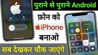 Android mein iphone kaise chalaye | How to Make Android into Iphone