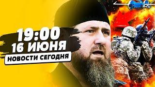 СРОЧНО! КАВКАЗ ВСПЫХНУЛ: ТАМ АД! КАДЫРОВ КИНУЛСЯ В БОЙ?! РАЗГРОМ РФ ПОД СУМАМИ! | НОВОСТИ СЕГОДНЯ