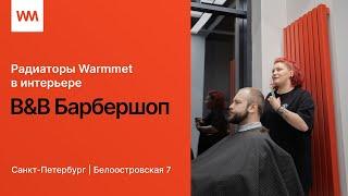 Тепло и стиль: дизайн-радиаторы WARMMET в интерьере барбершопа