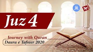 Journey with Quran - Juz 4 Tafseer - Halqa e Khawateen, JIH Maharashtra