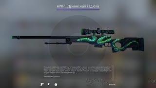 Крафт AWP Древесная Гадюка / Контракты cs:go