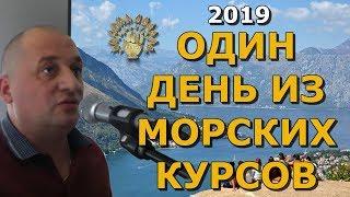 Отрывок одного дня морского курса школы Кайлас с Андреем Дуйко . 2019 год @Duiko ​