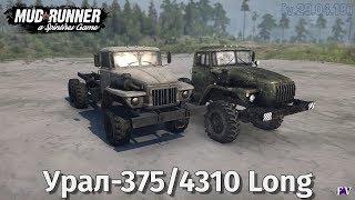 Spintires Mudrunner: Урал-375/4310 Long [v.29.04.18]