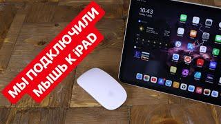 Как подключить к iPad мышку, внешний диск, карту памяти, клавиатуру и многое другое