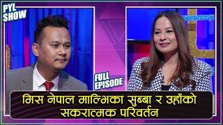 Miss Nepal Malvika Subba in PYL SHOW | Yoho TV HD