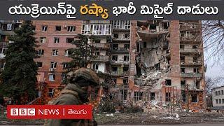 Ukraineకు America సాయం ఆగిపోయాక దాడులు పెంచిన Russia | BBC Prapancham with Digavalli Pavan