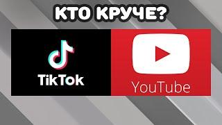 Tik Tok против Youtube shorts - подкаст