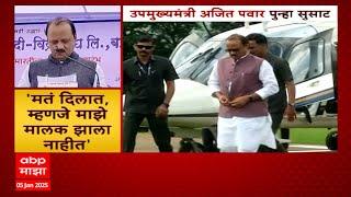 AjIt Pawar on Voter | मतं दिलात, म्हणजे माझे मालक झाला नाहीत, अजितदादा पुन्हा सुसाट ABP Majha