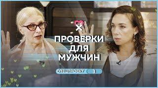 Как проверить вашего мужчину одним вопросом? Беседы со Светланой Ермаковой