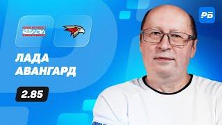 Лада - Авангард. Прогноз Славина