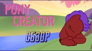 Pony Creator: Обзор приложения на android