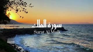 سورة الملك كاملة الشيخ عمر حسن صالح - Surat Al-Mulk Full Surah Sheikh Omar Hassan Saleh