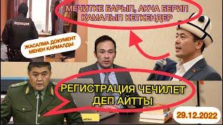 ЧУКУЛ КАБАР! МИГРАНТТАР КАМАЛЫП ЖАТАТ! САК БОЛУНУЗДАР! РЕГИСТРАЦИЯ/САХАРОВА/ЗОЛОТАЯ КОРОНА!