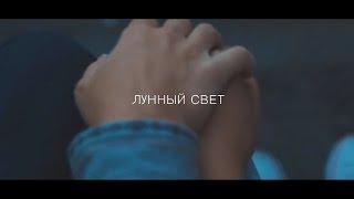 Николай Пентин - Лунный свет