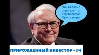 Куда вложить деньги за ребенка? Когда стоит покупать ПИФ? - Прирожденный инвестор #4