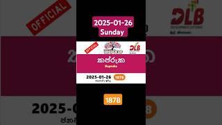 kapruka today #2025-01-26 #1878 #kaprukatoday #Lottery #Result කප්රුක yesterday srilankan  #kapruka